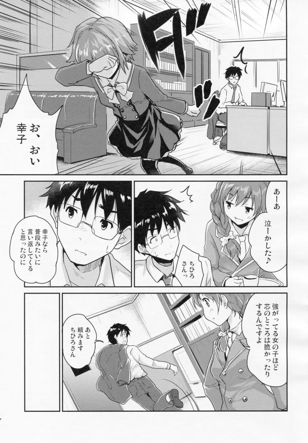 CAWAWA キャワワ - page6