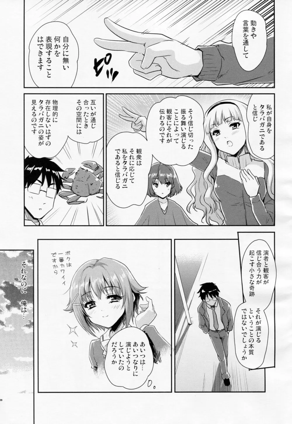 CAWAWA キャワワ - page8