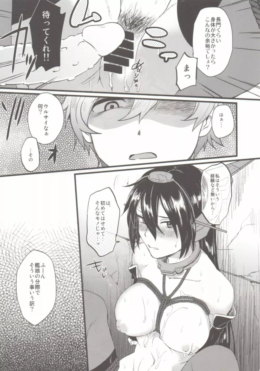 子供を甘く見るな。 - page14