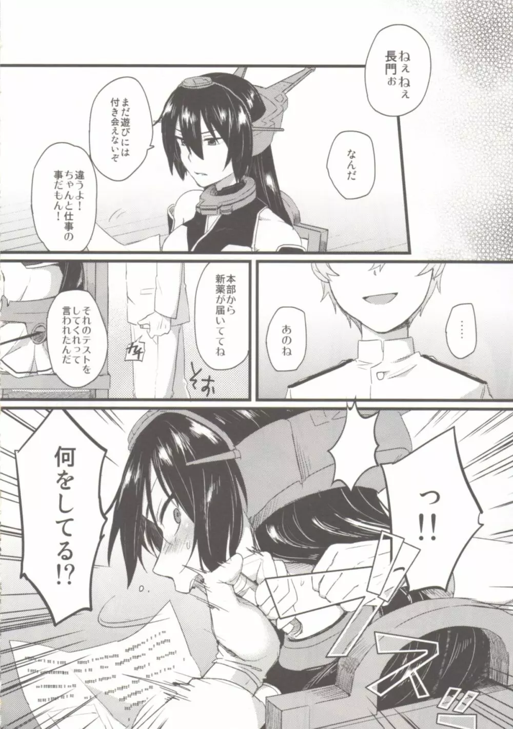 子供を甘く見るな。 - page7