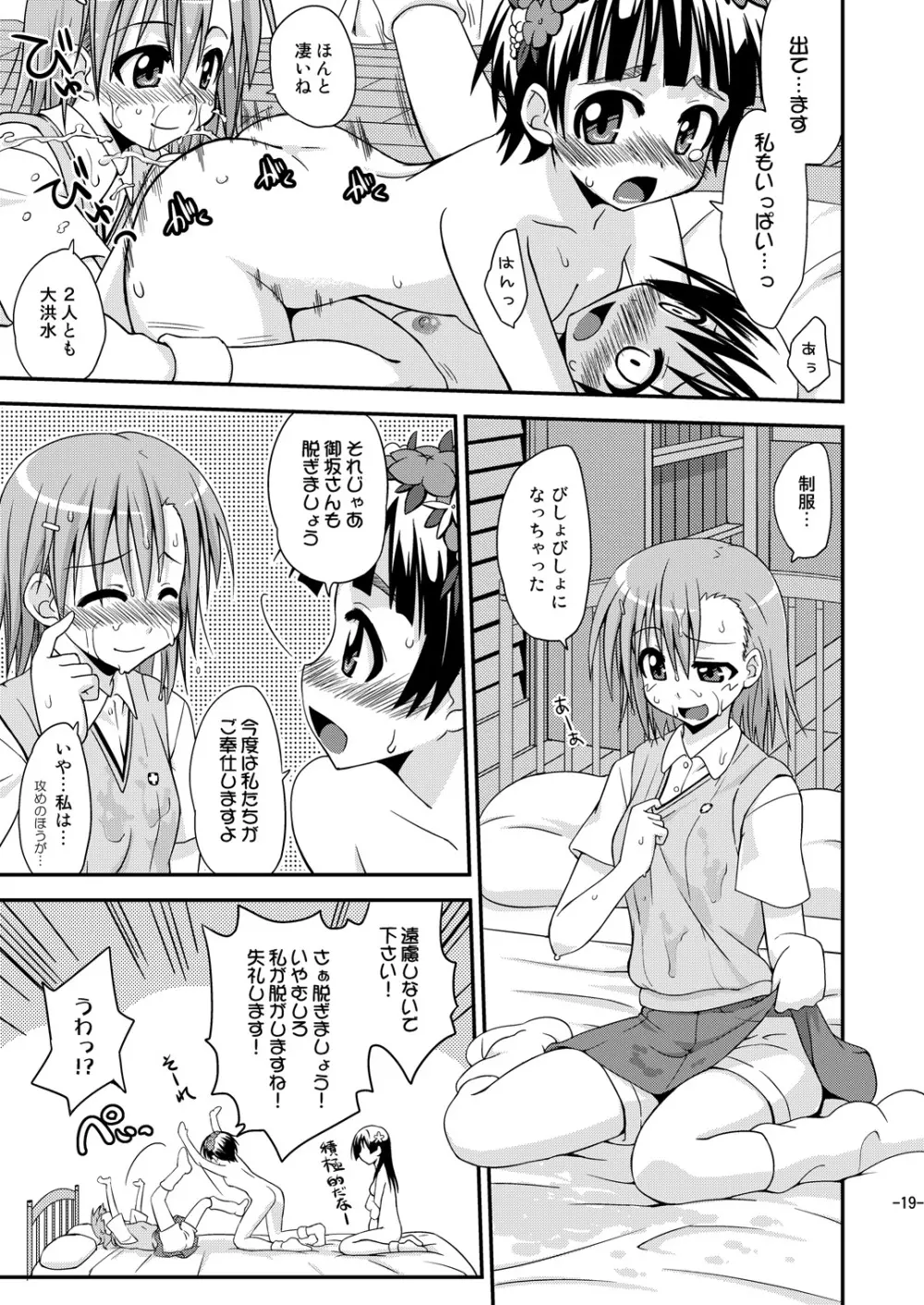 とある媚薬で百合潮吹 - page18