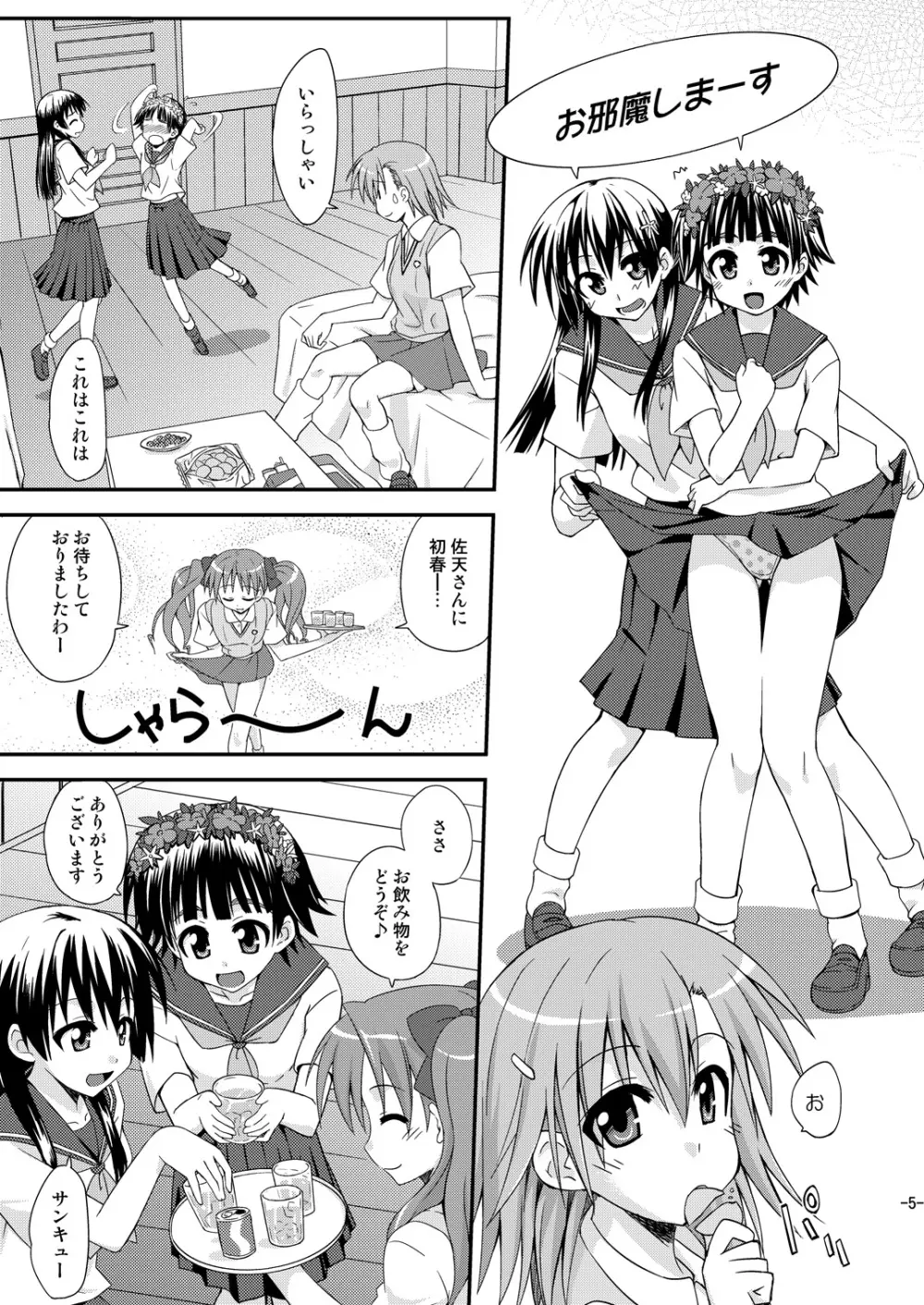 とある媚薬で百合潮吹 - page4