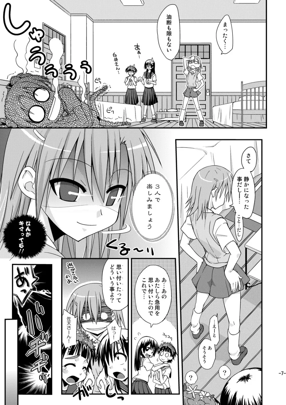 とある媚薬で百合潮吹 - page6