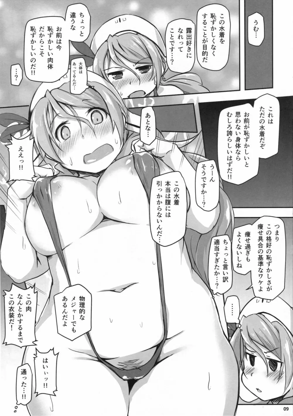 おいしいパスタ食べたいですよね...? - page8