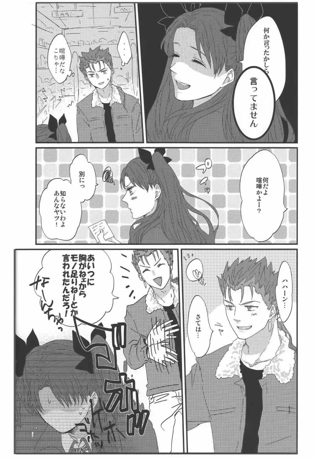 ミス・パーフェクトの××× - page11