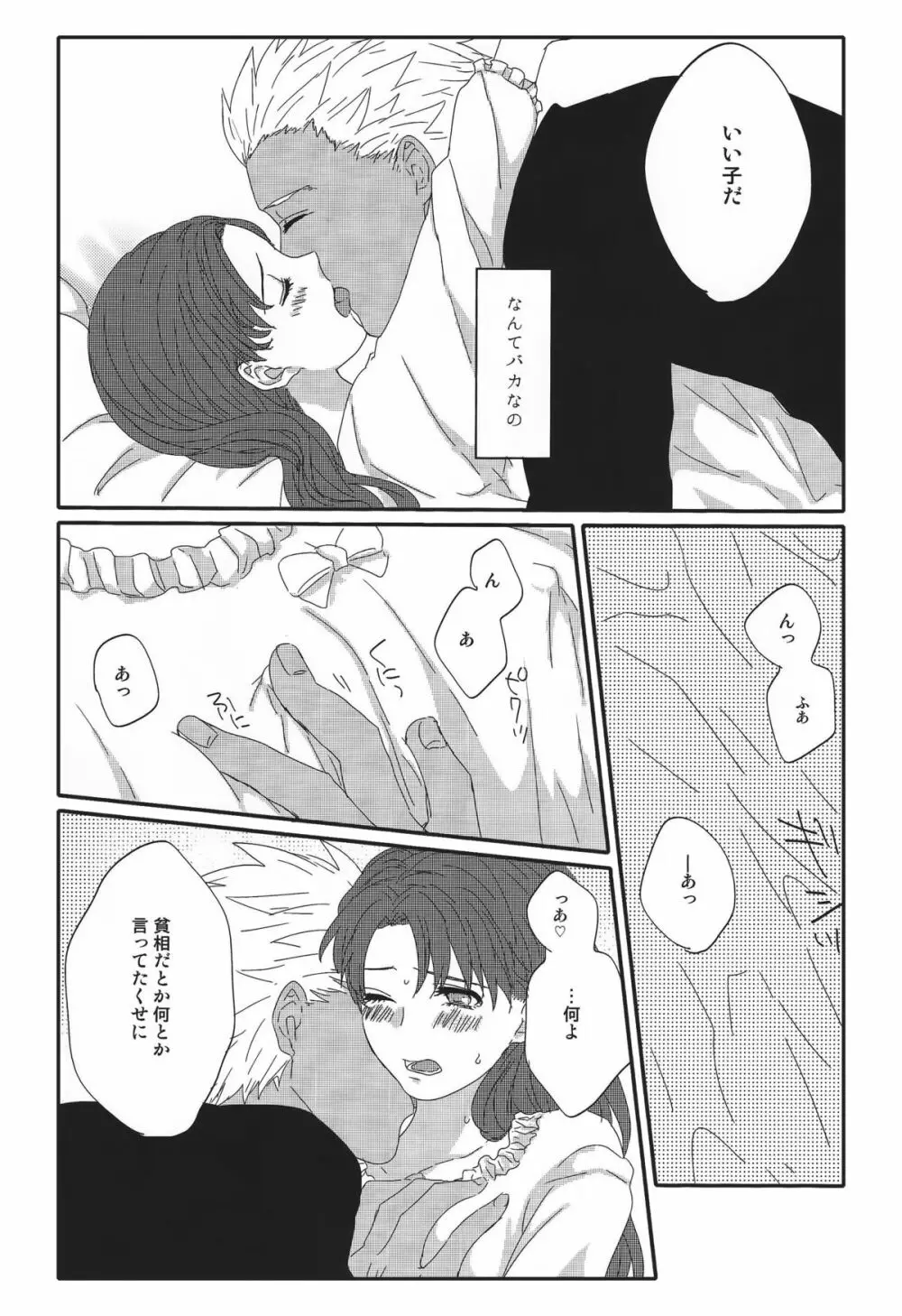 ミス・パーフェクトの××× - page26