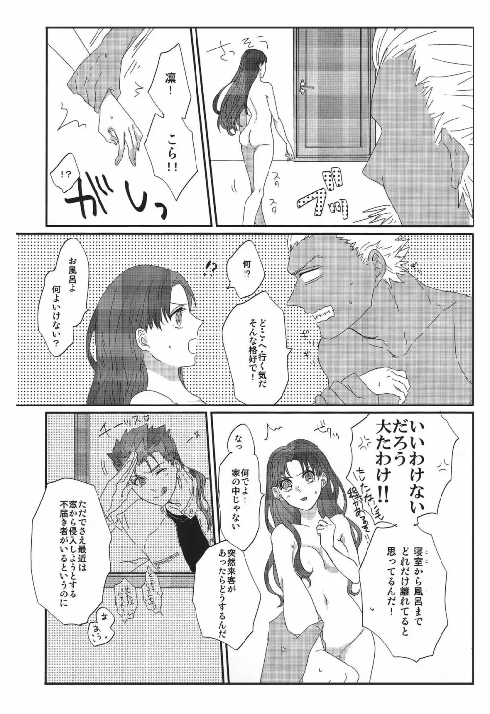 ミス・パーフェクトの××× - page7