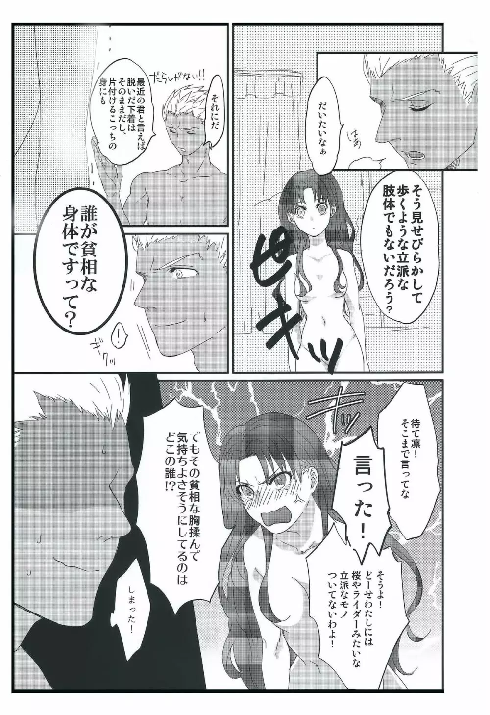 ミス・パーフェクトの××× - page8