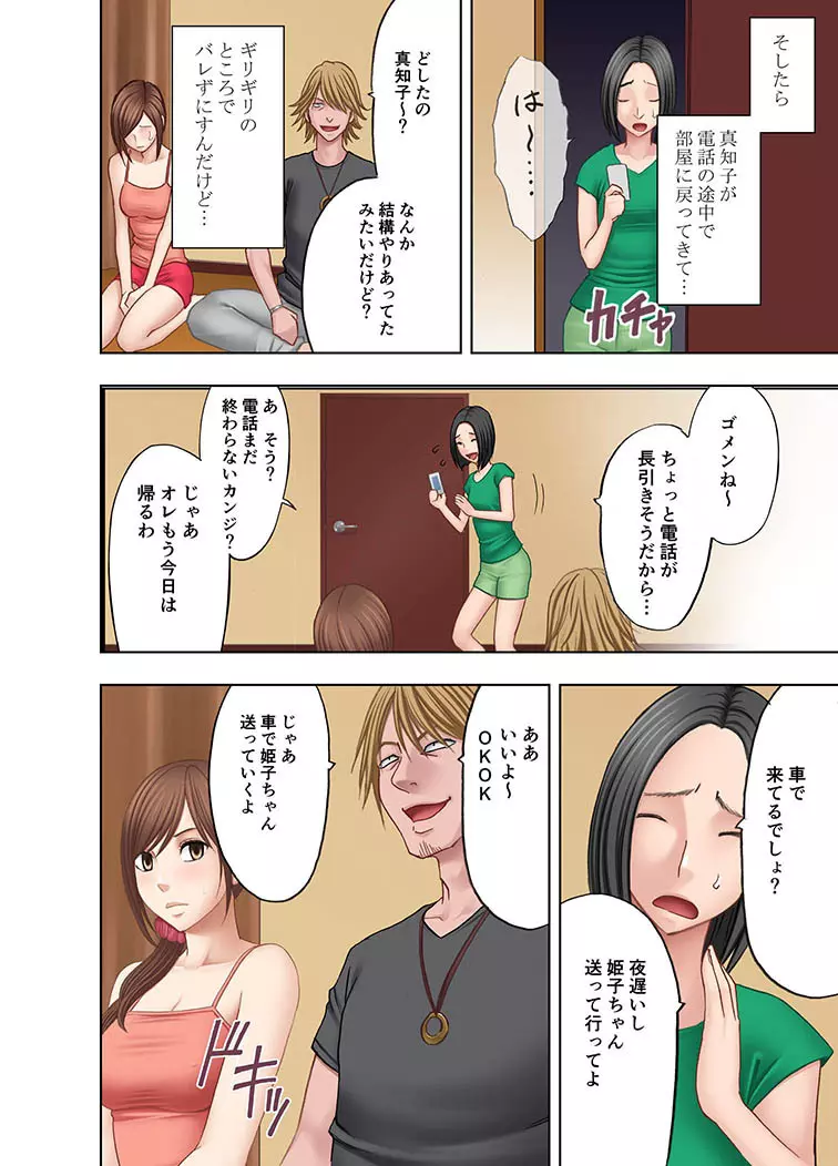 親友のカレシに犯された私 - page15