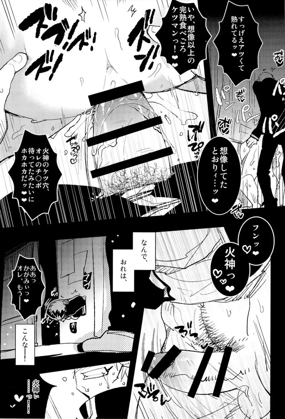 壁尻本 - page13