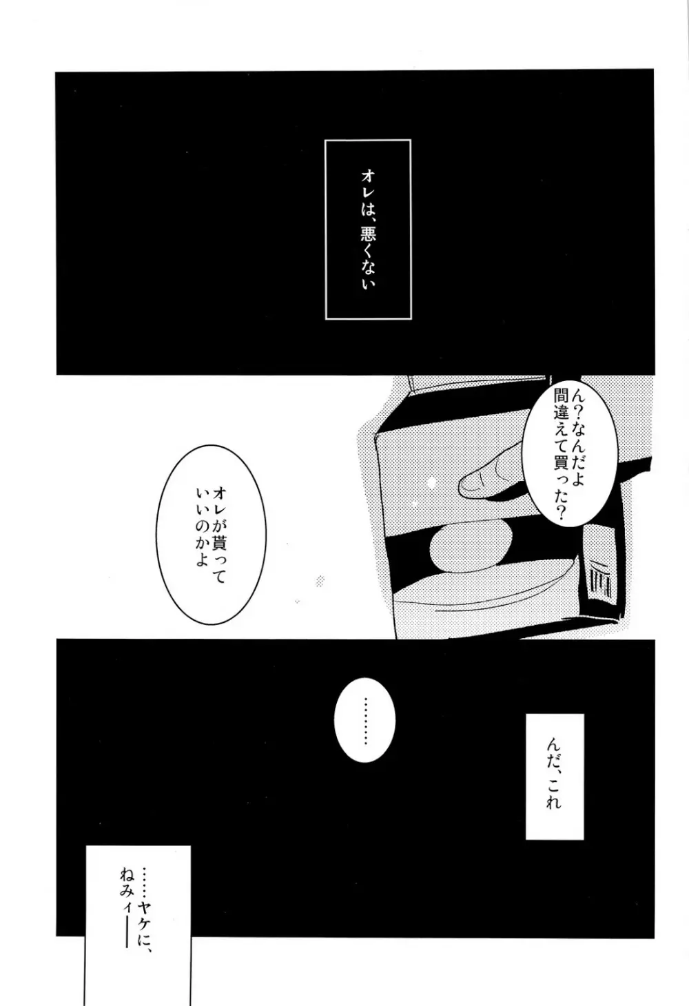 壁尻本 - page3