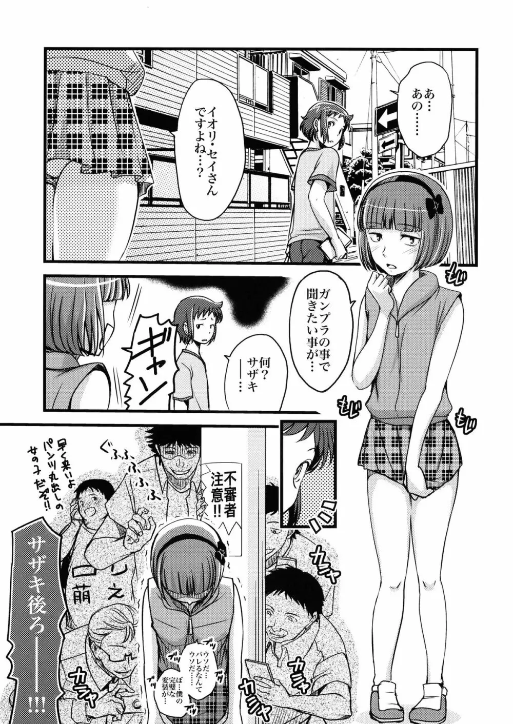 セイ専用陵辱型サザキ - page4