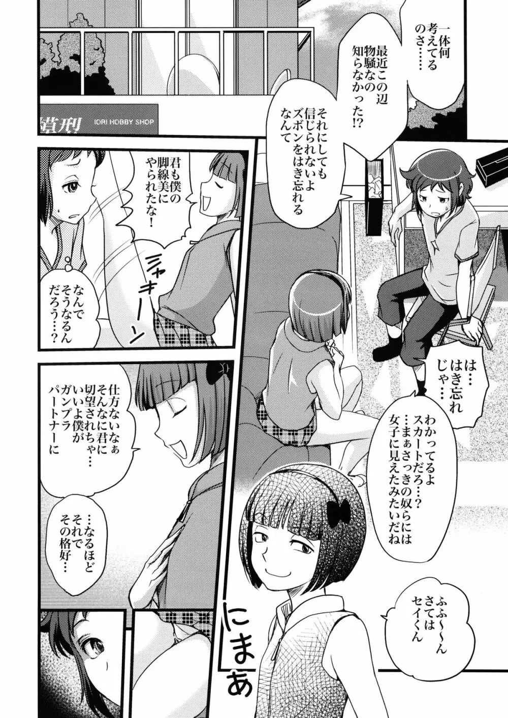 セイ専用陵辱型サザキ - page5