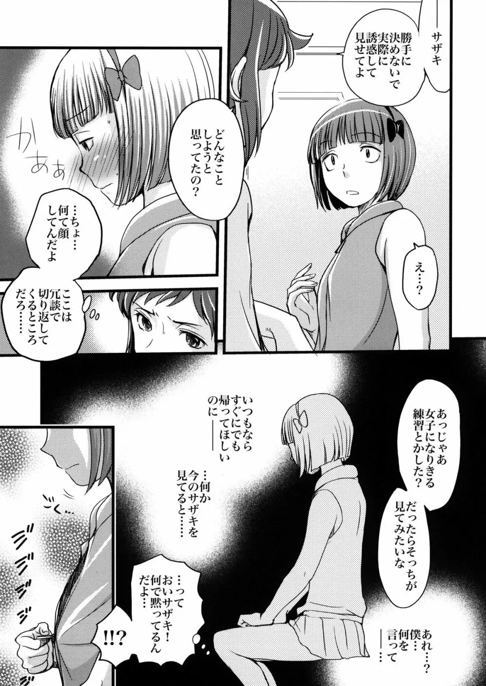 セイ専用陵辱型サザキ - page6