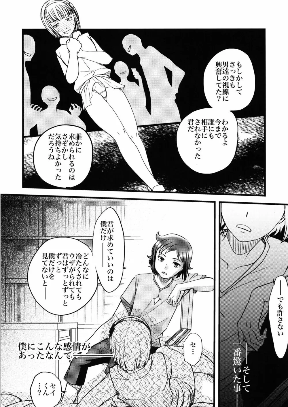 セイ専用陵辱型サザキ - page9