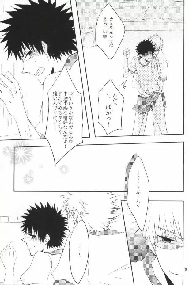 体操服を脱がさないで! - page8