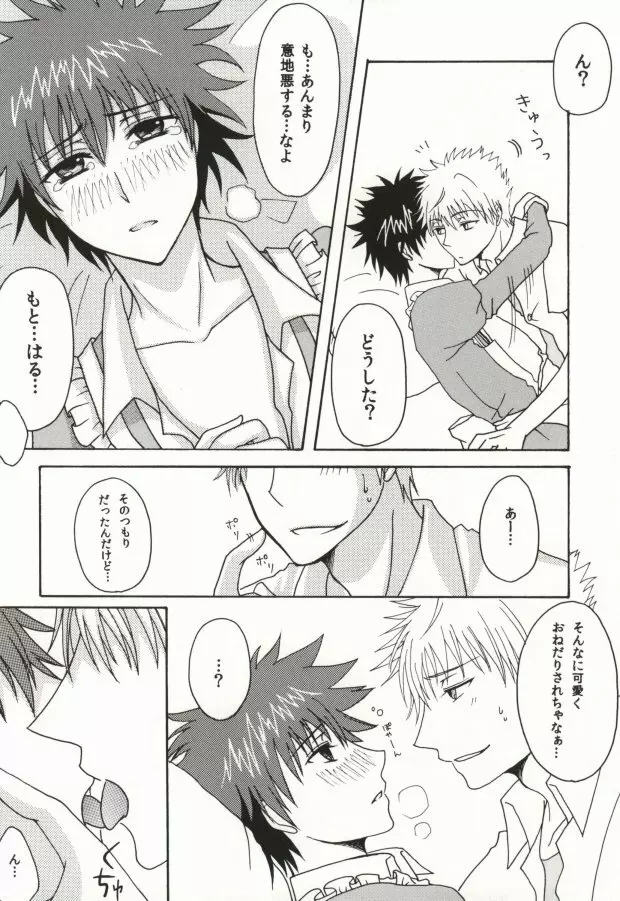 上条当麻の不幸なる日常 - page13