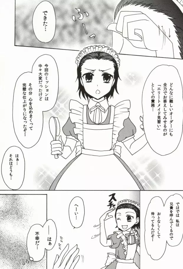 上条当麻の不幸なる日常 - page2