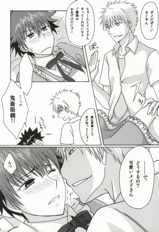 上条当麻の不幸なる日常 - page9