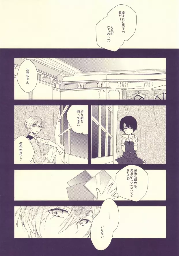 嘘つきのパラドックス - page10