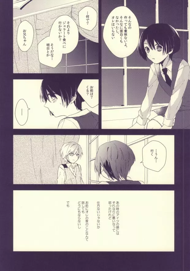 嘘つきのパラドックス - page11