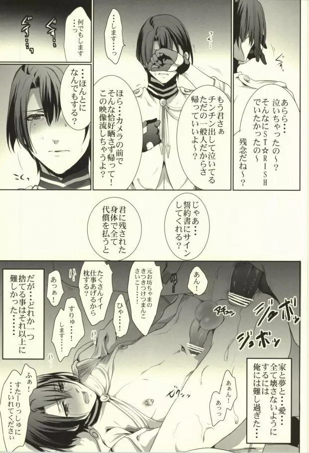 貧乏聖川枕営業所 - page8