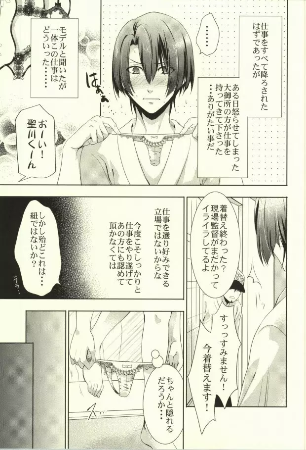 貧乏聖川枕営業所 - page9