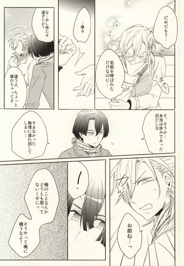 初心と神さま - page11