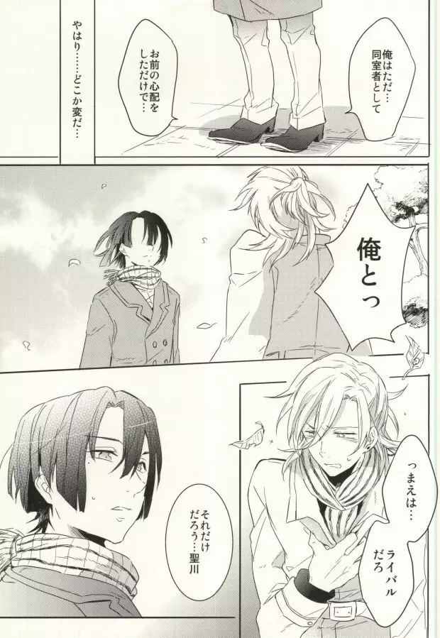 初心と神さま - page12