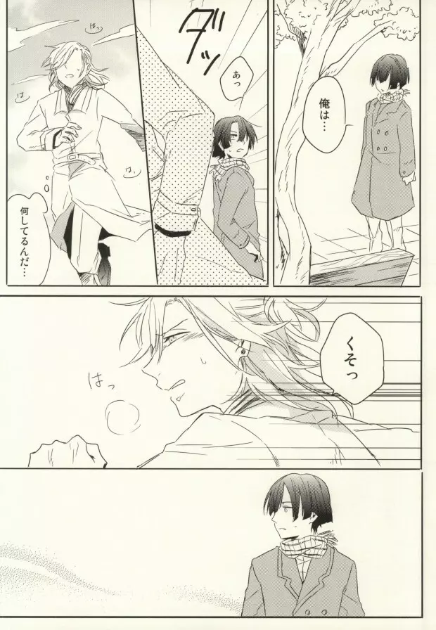 初心と神さま - page13