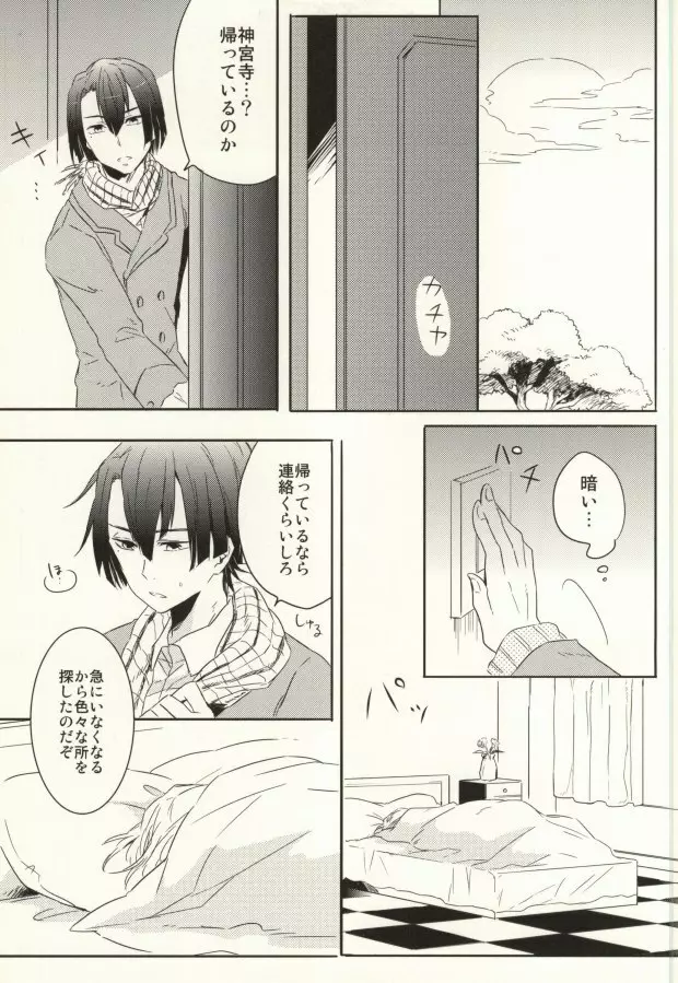 初心と神さま - page14