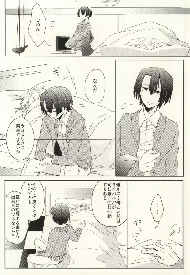 初心と神さま - page15