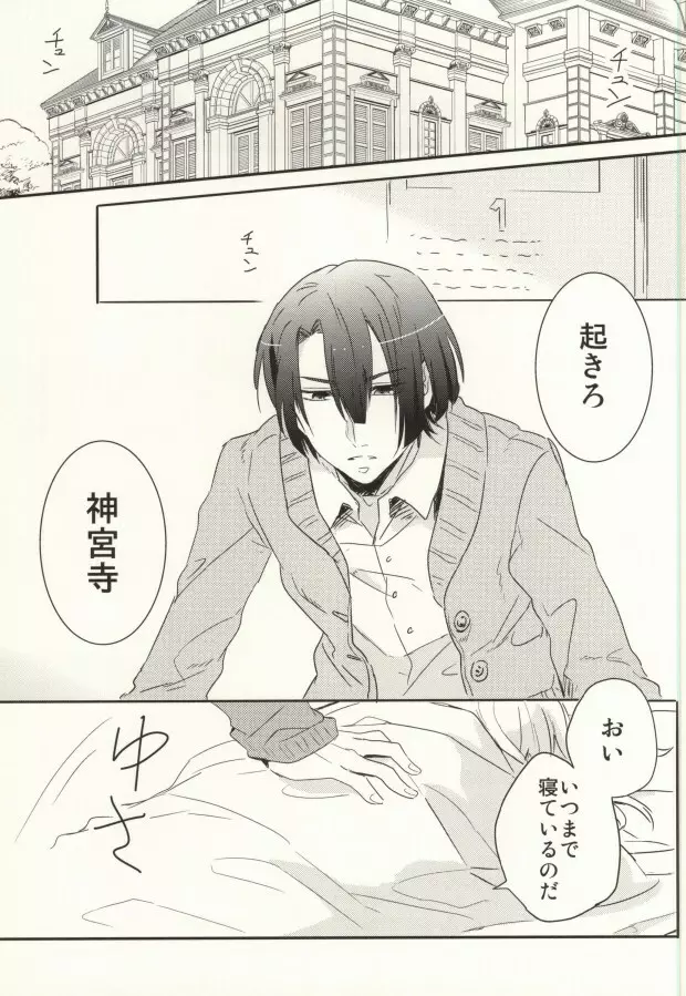 初心と神さま - page2