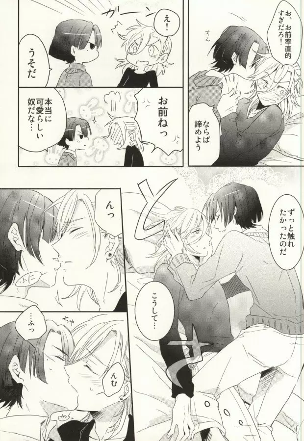 初心と神さま - page20