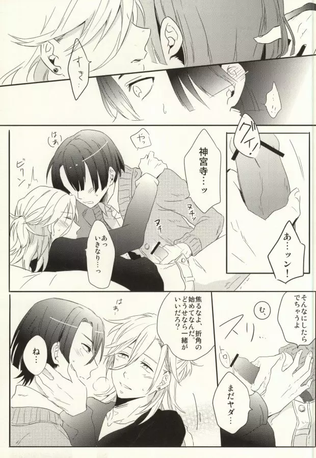 初心と神さま - page22