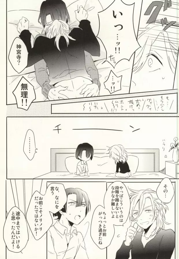 初心と神さま - page26