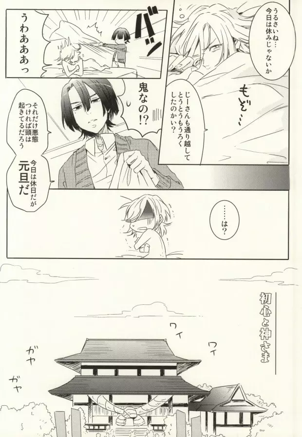 初心と神さま - page3