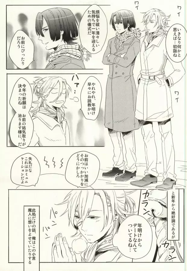 初心と神さま - page4