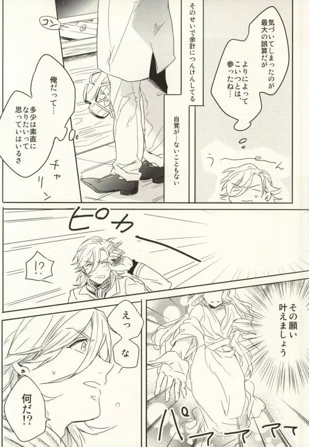 初心と神さま - page5