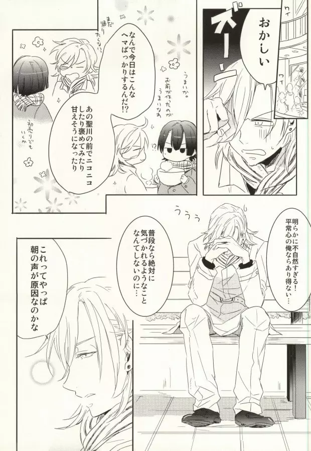 初心と神さま - page8