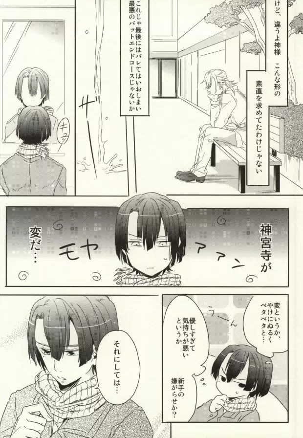 初心と神さま - page9