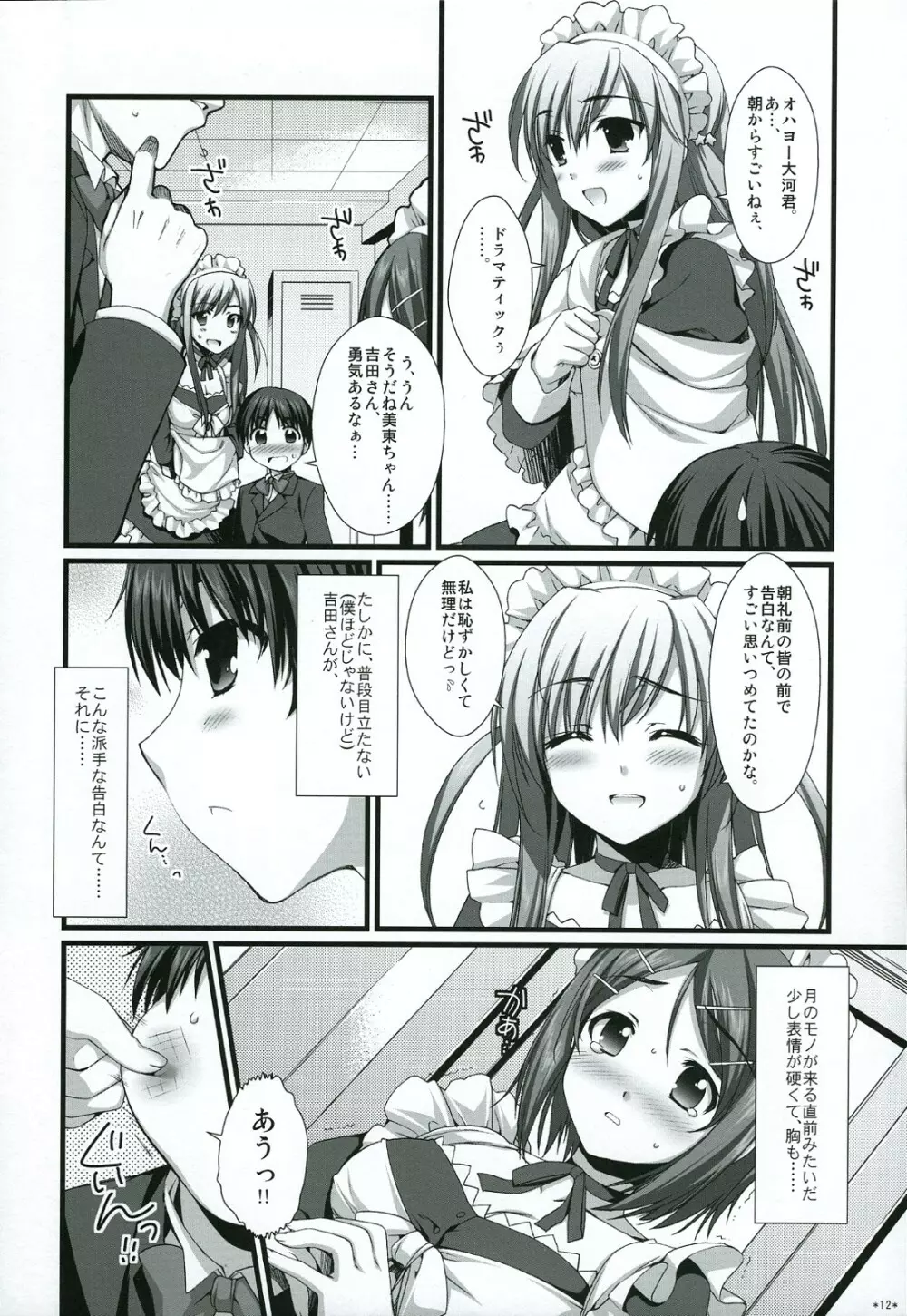 エキスパートになろうよ!! 4.5 - page11