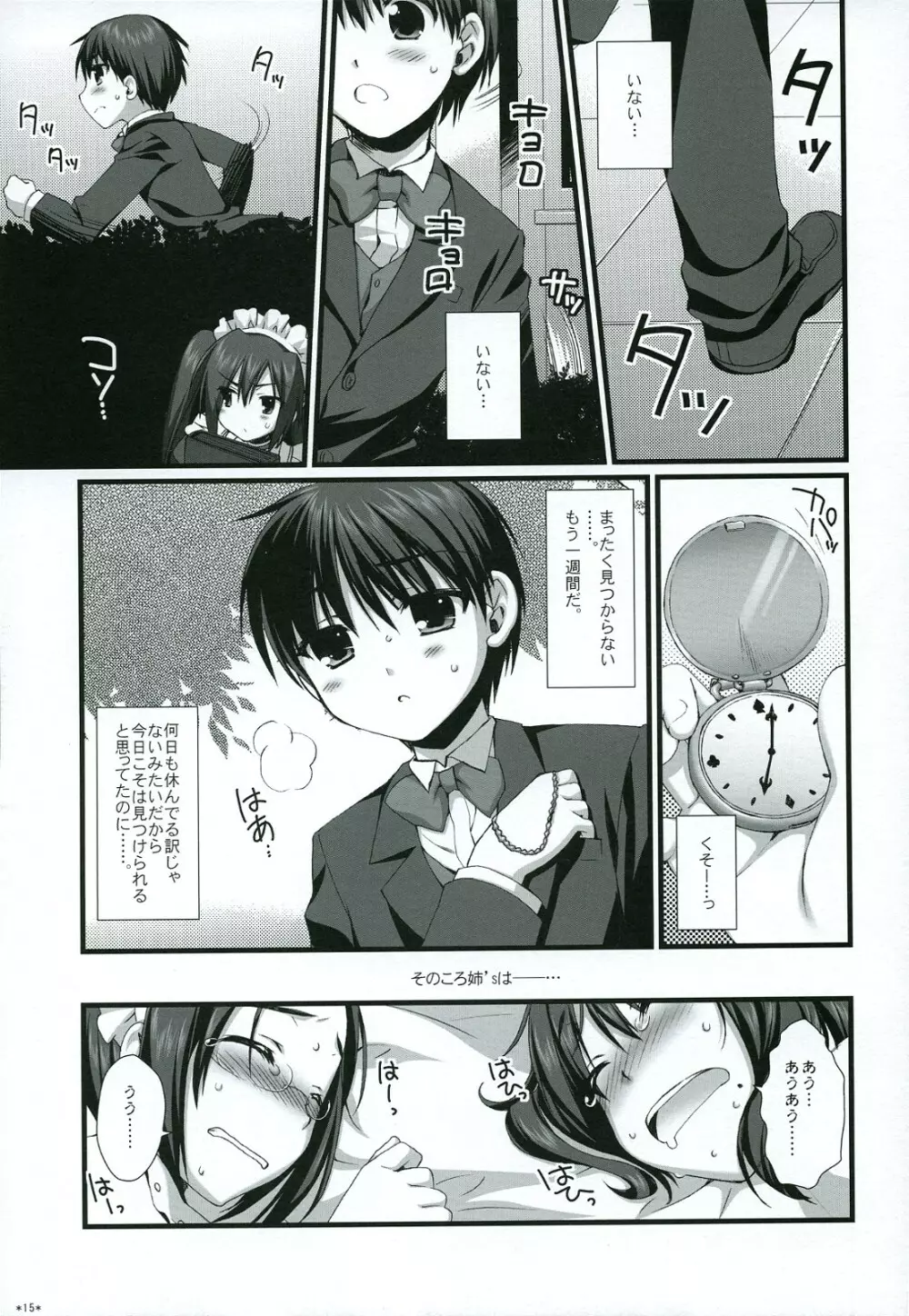 エキスパートになろうよ!! 4.5 - page14