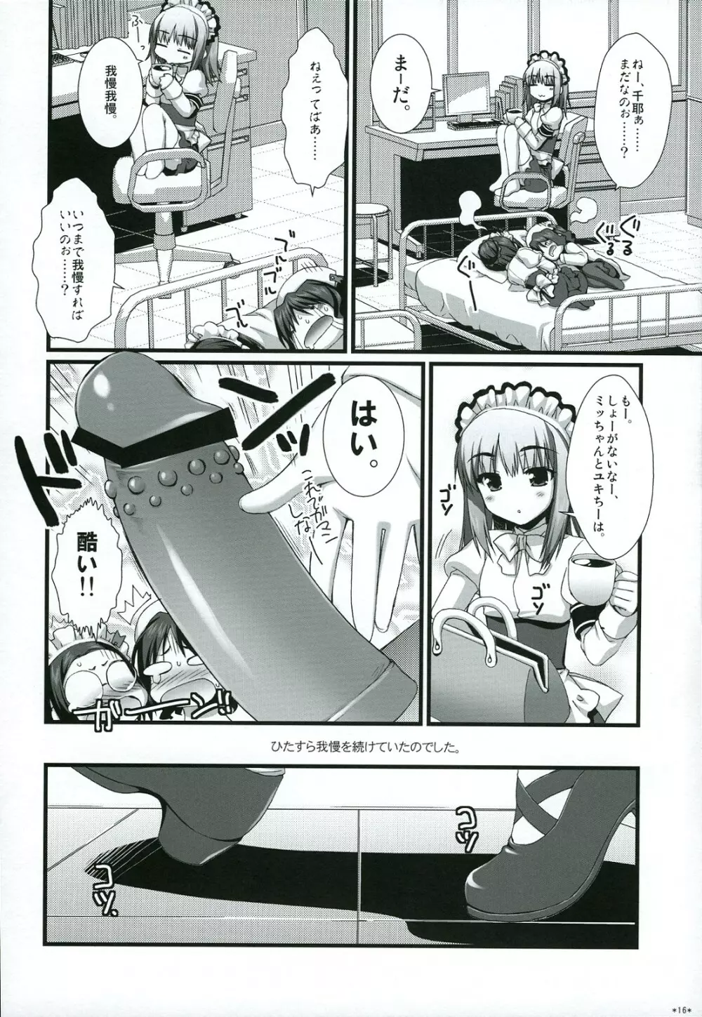 エキスパートになろうよ!! 4.5 - page15