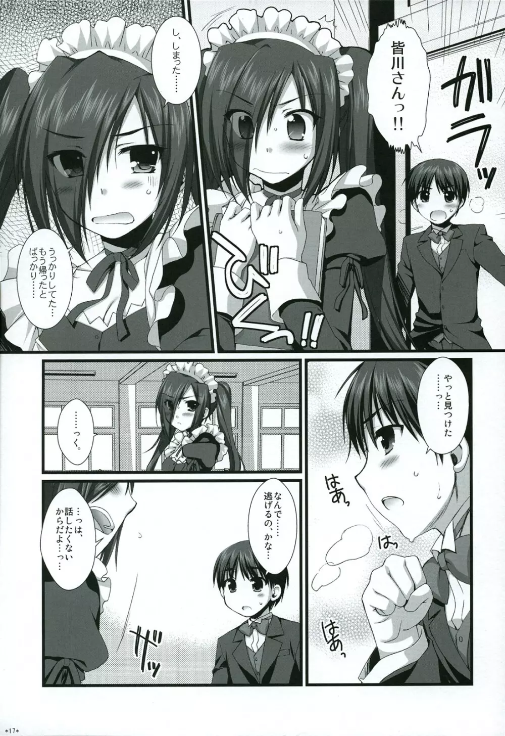 エキスパートになろうよ!! 4.5 - page16