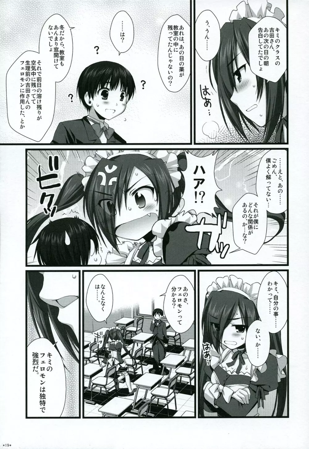 エキスパートになろうよ!! 4.5 - page18