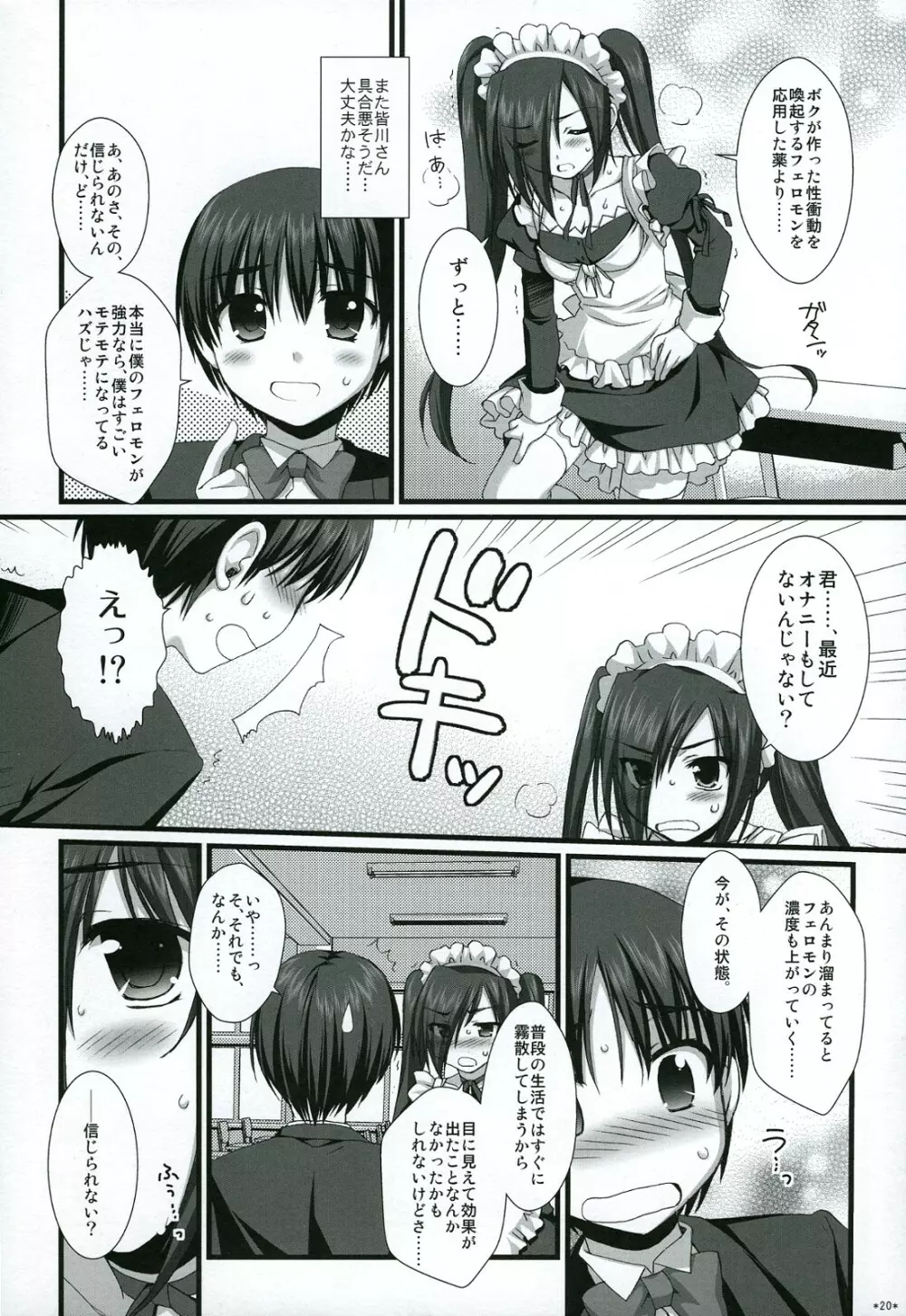 エキスパートになろうよ!! 4.5 - page19