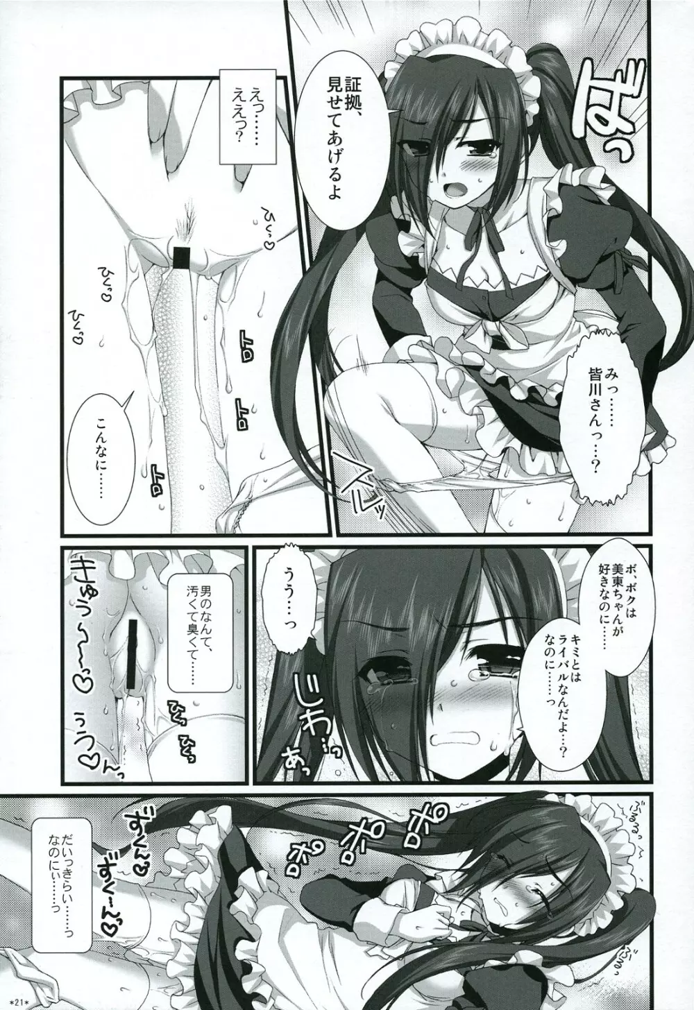 エキスパートになろうよ!! 4.5 - page20