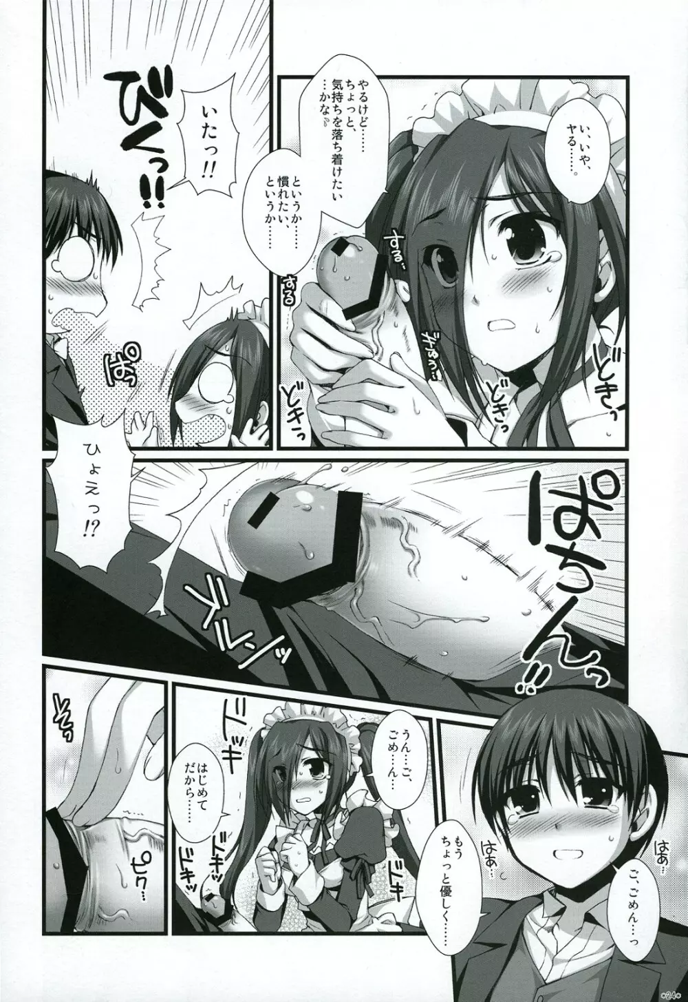 エキスパートになろうよ!! 4.5 - page23