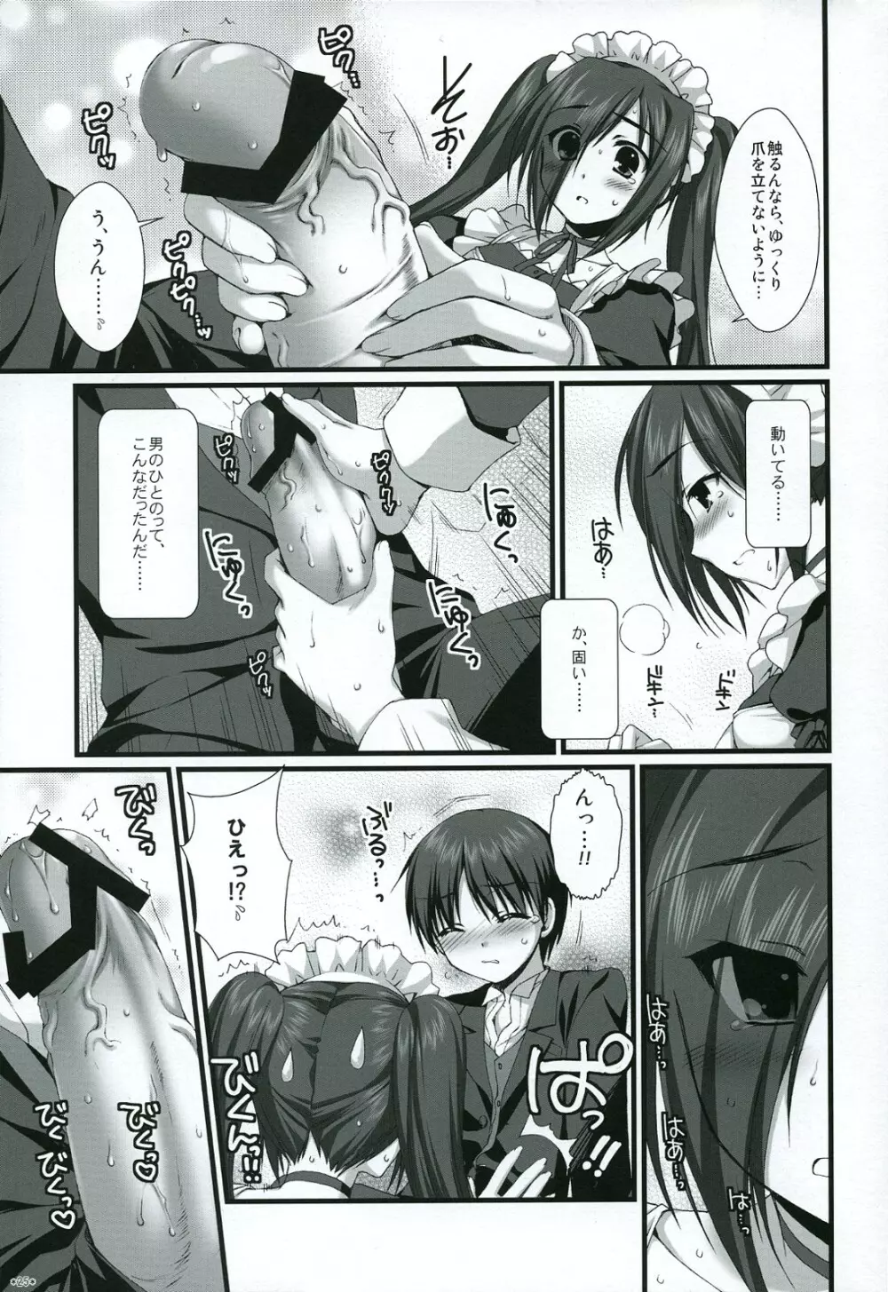 エキスパートになろうよ!! 4.5 - page24